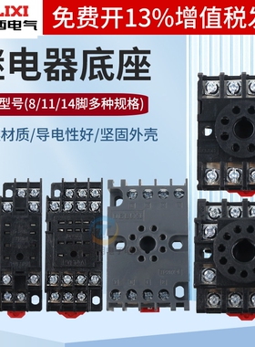 德力西小型中间电磁继电器底座8 11 14孔圆脚PYF08 11 14 PTF083A