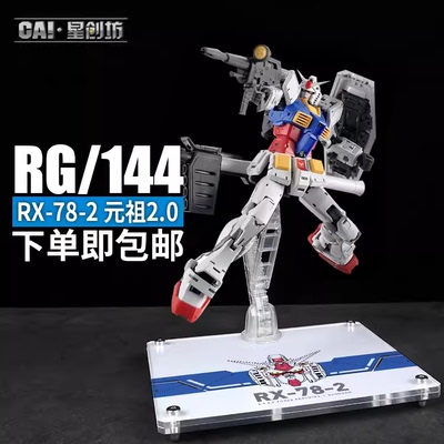 星创坊定制地台RG海牛支架