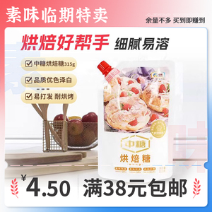 临期特价 中粮红糖单晶冰糖烘焙糖315g烘焙原料煲汤炒糖色白糖