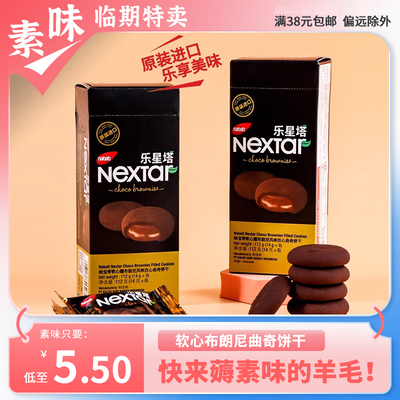 临期零食印尼进口纳宝帝软心布朗尼曲奇饼干112g办公室休闲下午茶