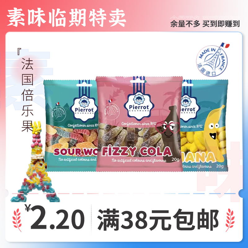 【临期特价】法国倍乐果虫虫酸迷你香蕉味迷你可乐味软糖20g 零食/坚果/特产 软糖/果味糖/凝胶糖果 原图主图