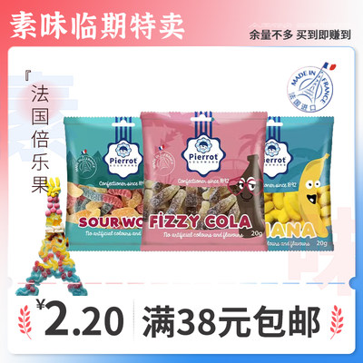 【临期特价】法国倍乐果虫虫酸迷你香蕉味迷你可乐味软糖20g