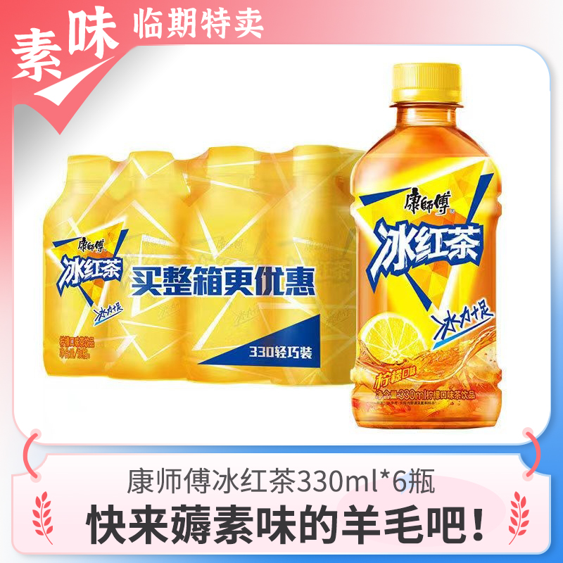 临期临保 康师傅柠檬味冰红茶330ml*6瓶夏季饮料饮品