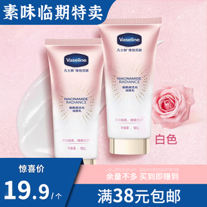 【临期特价】大品牌维他亮肤迅采流光修护润肤乳180g身体提亮保湿