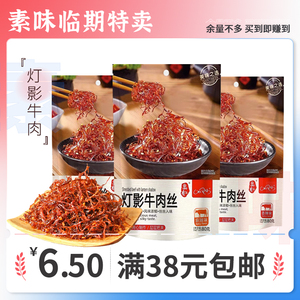 临期零食 品有品风味牛肉条牛肉丝80g解馋休闲零食小吃熟食办公室