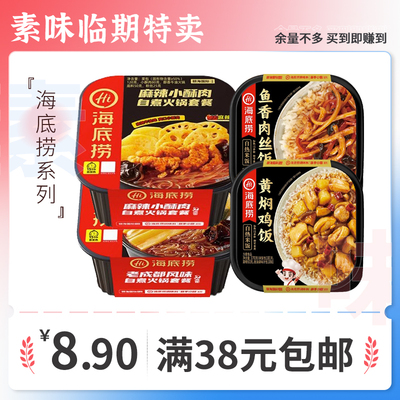 临期自热火锅海底捞自热自煮小火锅麻辣小酥肉方便速食米饭夜宵