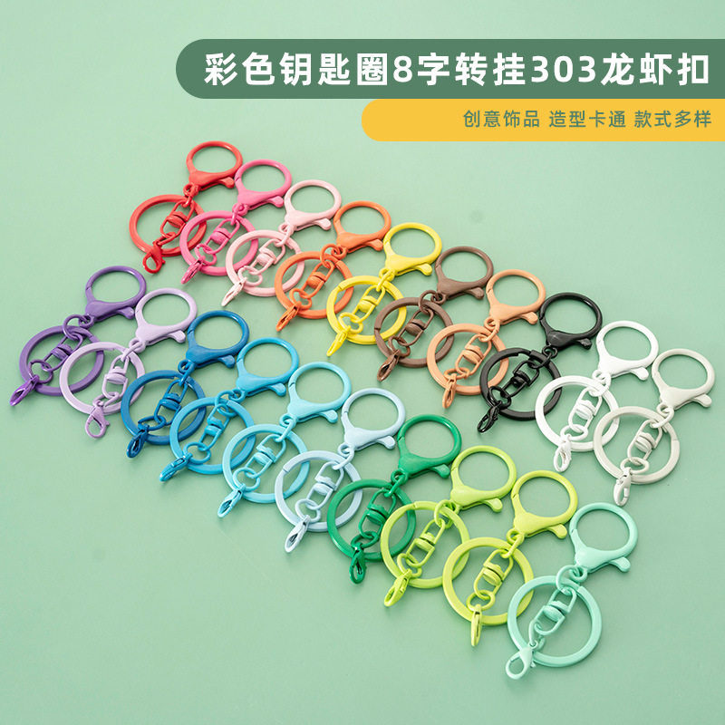 9.9包邮金属钥匙扣链三件套龙虾扣钥匙圈环8字扣手工编织配件diy