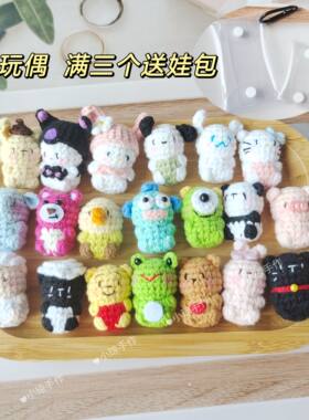 玩偶动物成品钩织挂件