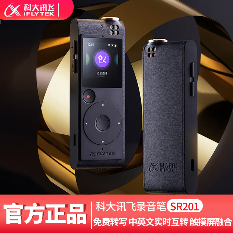 科大讯飞SR201星火版离线录音SR901同声传译实时SR302转写 智能设备 智能翻译机 原图主图