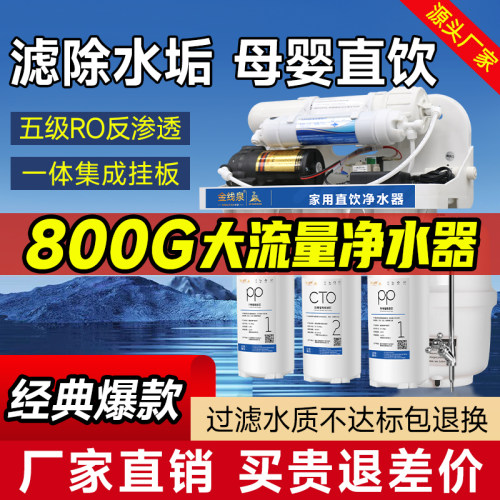 金线泉RO反渗透净水器厨下纯水机