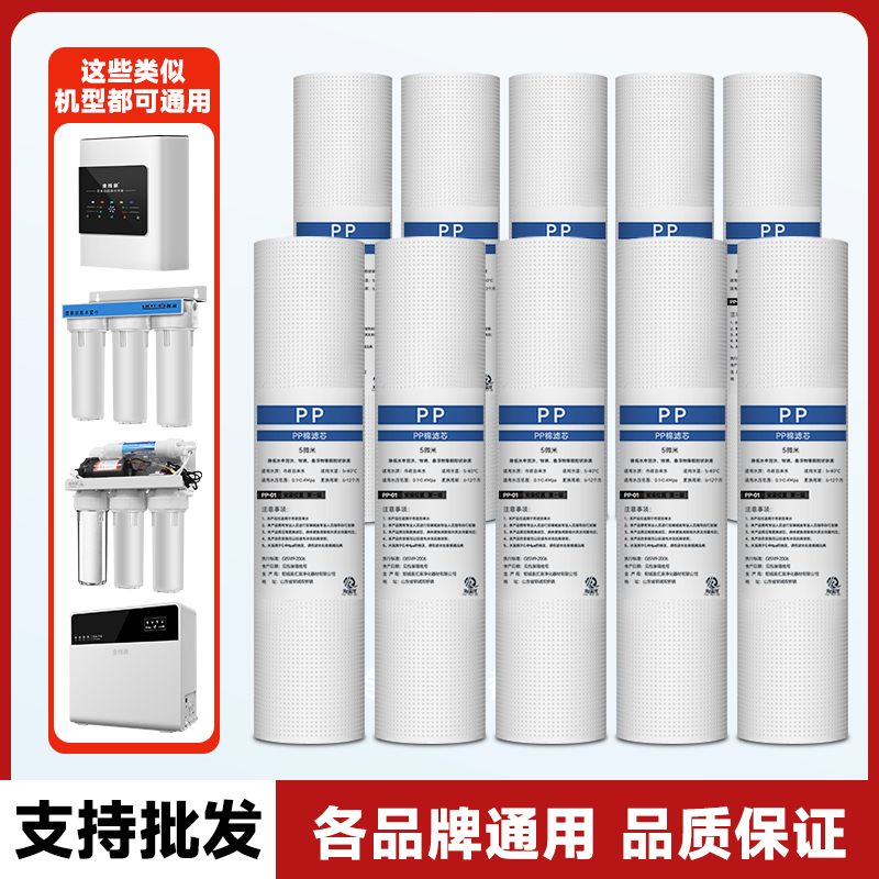 10寸PP棉滤芯净水器前置过滤通用