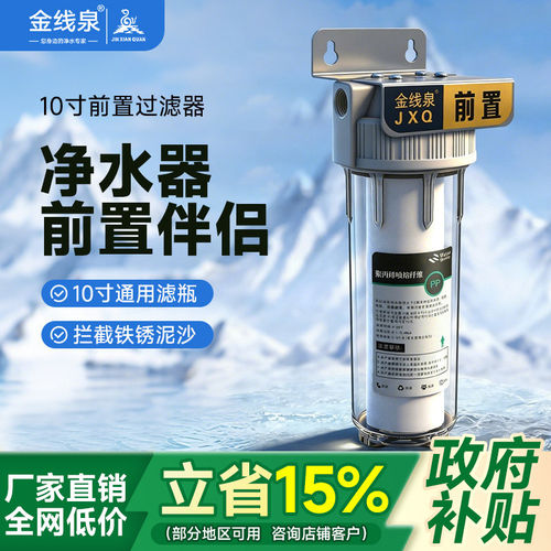 净水器10寸前置过滤器PP棉滤芯