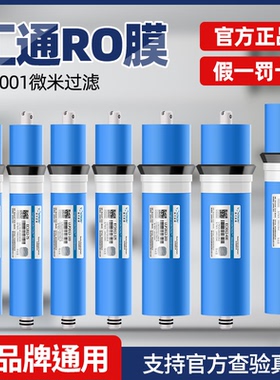 时代沃顿汇通反渗透RO膜75G家用直饮纯水机商用净水器通用R膜滤芯