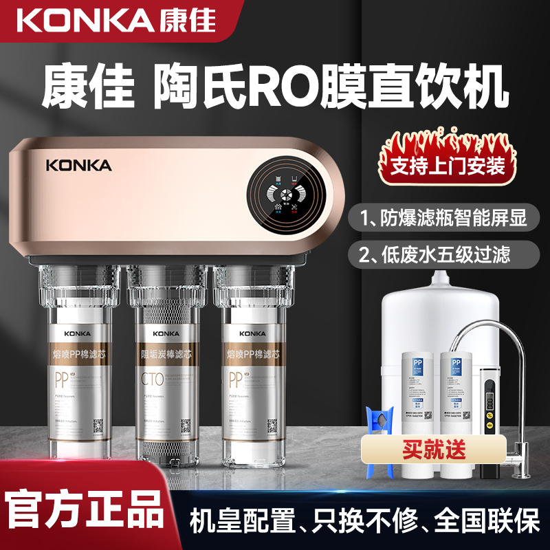 康佳母婴级RO膜反渗透家用净水器