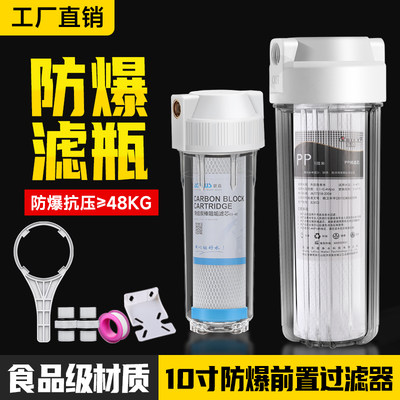 10寸前置滤瓶家用净水器过滤器