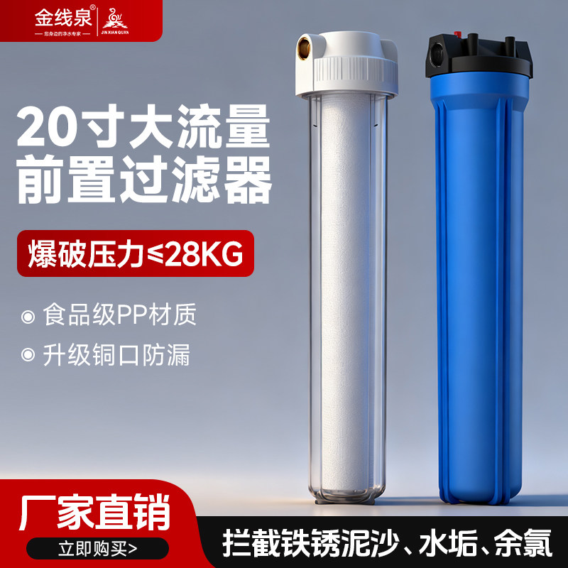 20寸前置过滤器家用透明瓶PP棉大流量自来水蓝瓶商用4分6分口滤瓶