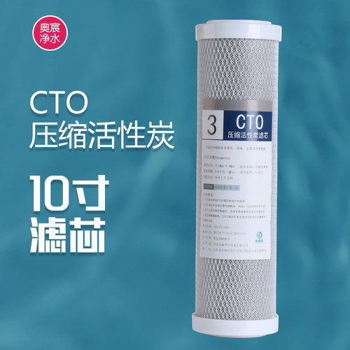 压缩活性炭前三级通用净水器滤芯