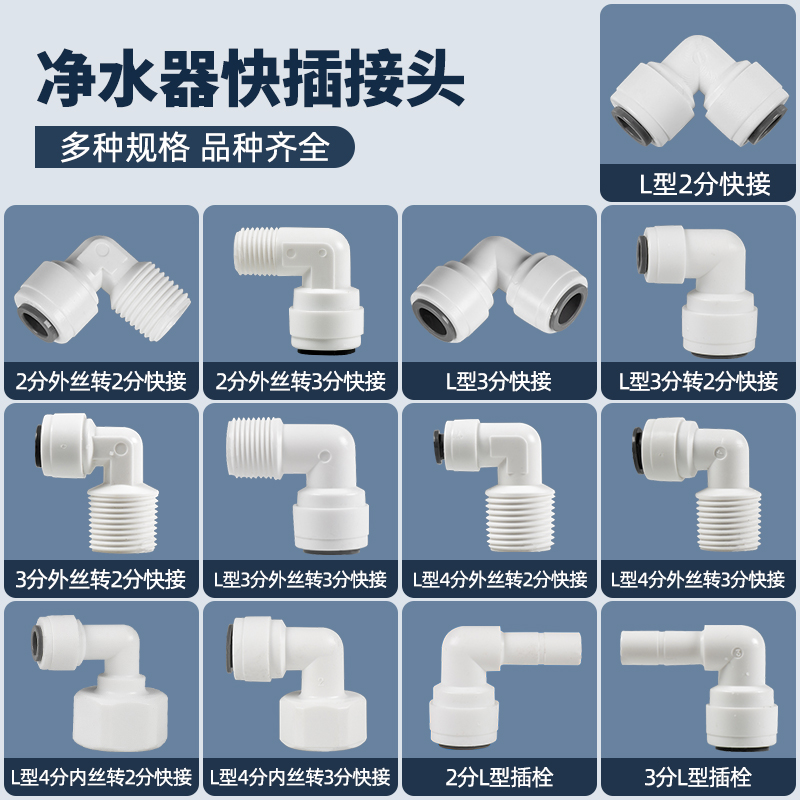净水器快插接头PE管直角转换弯头