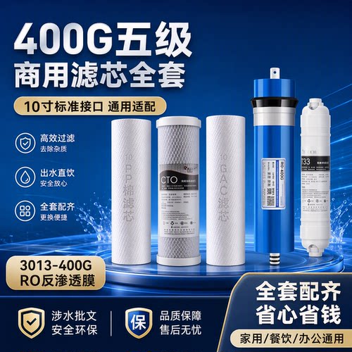 400G净水器五级滤芯全套10寸20寸