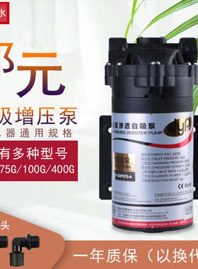 净水器增压泵50G75G100G200G400G自吸泵纯水机直饮机水泵电机电源