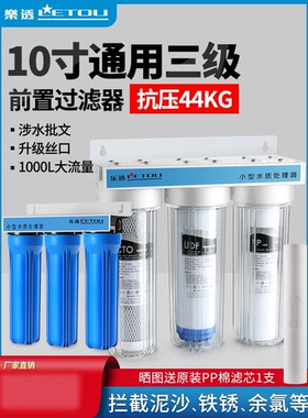 10寸三级前置过滤器厨房家用