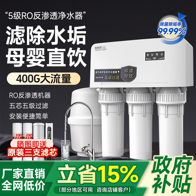 政府补贴RO反渗透600G净水器家用大流量自来水自吸过滤带罩净水机