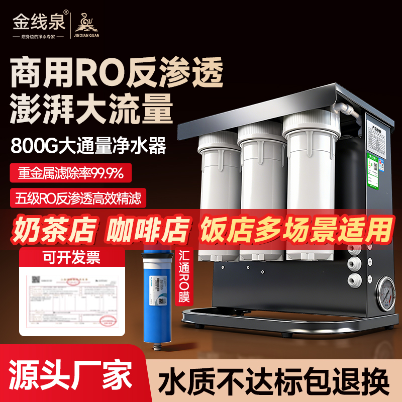 400G800G商用大流量净水器厨房直饮纯水机过滤ro反渗透净水机家用