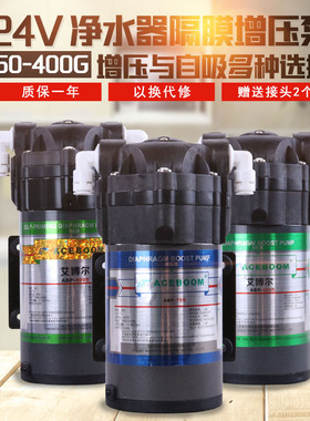 净水器水泵增压自吸泵家用电机50G/75G/100G/400G纯水机24V隔膜泵