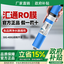 汇通ro膜75G反渗透膜3013-400G家用净水器RO通用滤芯50G时代沃顿