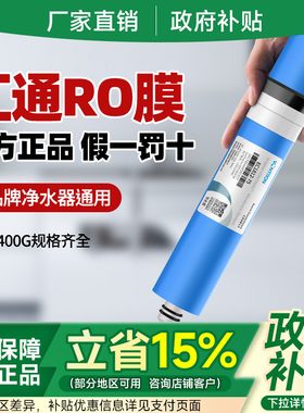 汇通ro膜75G反渗透膜3013-400G家用净水器RO通用滤芯50G时代沃顿