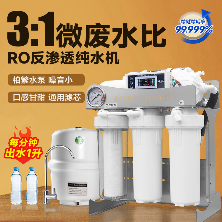净水器ro膜diy反渗透家用直饮机净水机厨房自来水过滤商用纯水机
