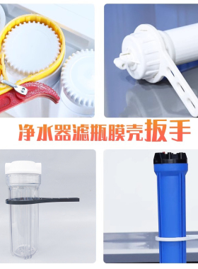 10寸20寸滤瓶扳手前置过滤器净水器多用扳手皮带纯水机专用RO膜壳