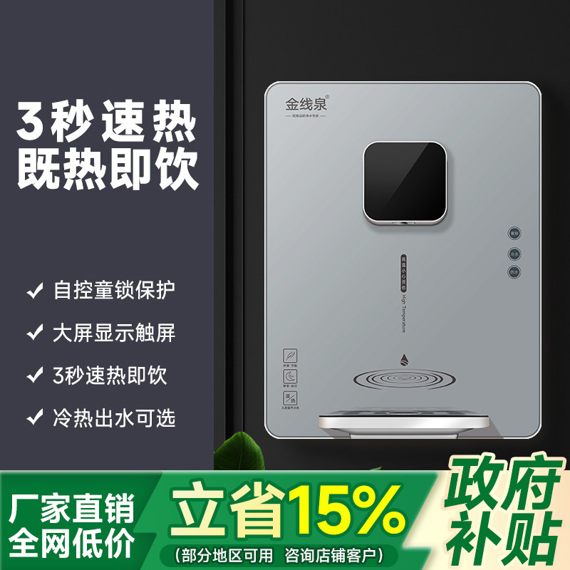 金线泉管线机壁挂式家用净水器直饮机厨房小型台式即热直饮机商用