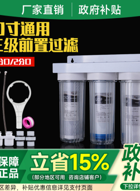 10寸三级前置过滤器家用净水器净化三合一净水机厨房自来水滤水器