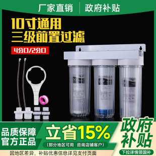 10寸三级前置过滤器家用净水器净化三合一净水机厨房自来水滤水器