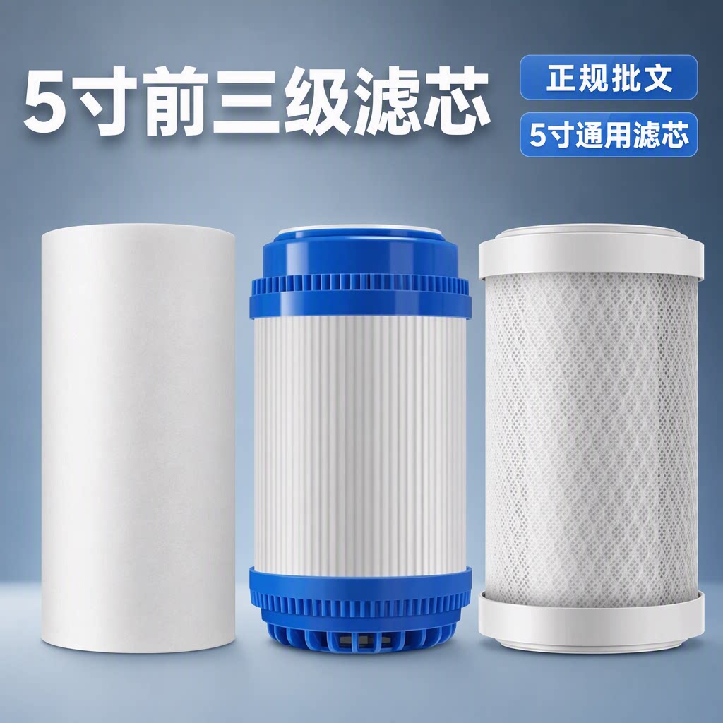 5寸净水器滤芯通用pp棉活性炭滤芯家用五寸 三级自来水过滤器滤芯