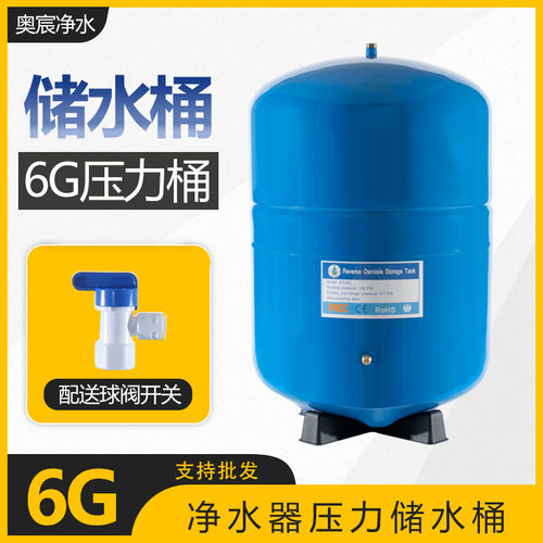 6g压力桶ro反渗透直饮储水桶