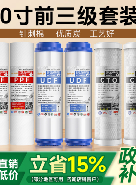 净水器滤芯10寸套装通用全套PP棉活性炭RO纯水机家用三级滤芯配件
