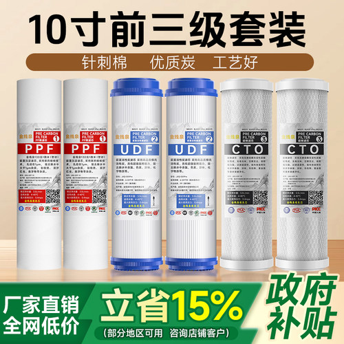 金线泉10寸通用净水器滤芯套装