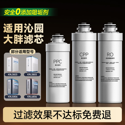 适用沁园净水器滤芯pp棉400RO膜CTO活性炭KRL3823/5806/6806平替