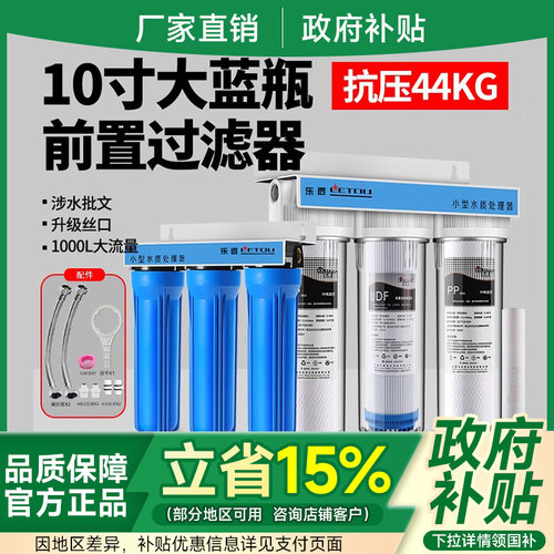 乐透10寸三级前置过滤器通用滤芯