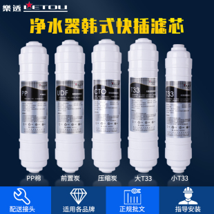 乐透净水器10寸滤芯净水机过滤器通用快接一体韩式 快插五级全套装