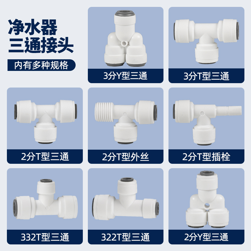 净水器快接头2分直通弯头三通