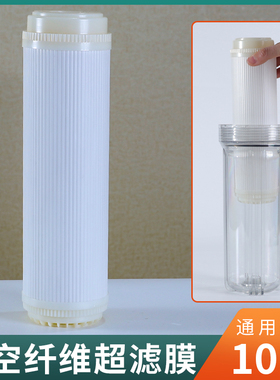 10寸超滤膜中空纤维膜滤芯uf净水器0.01微米净水机平口平压式通用