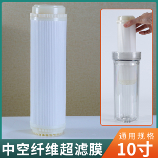 通用 10寸超滤膜中空纤维膜滤芯uf净水器0.01微米净水机平口平压式