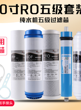 净水器滤芯五级全套75GRO膜反渗透 自来水直饮过滤器10寸通用PP棉
