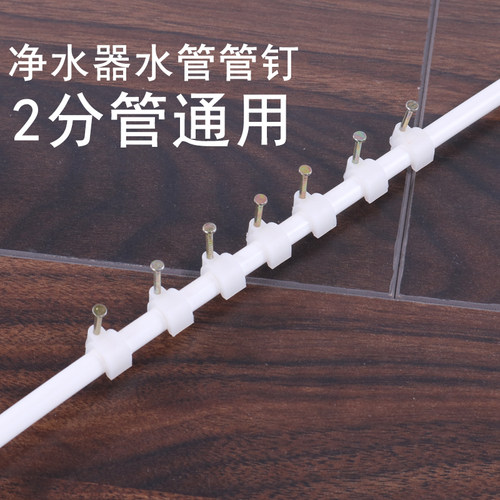 净水器水管钉子分管固定工程配件