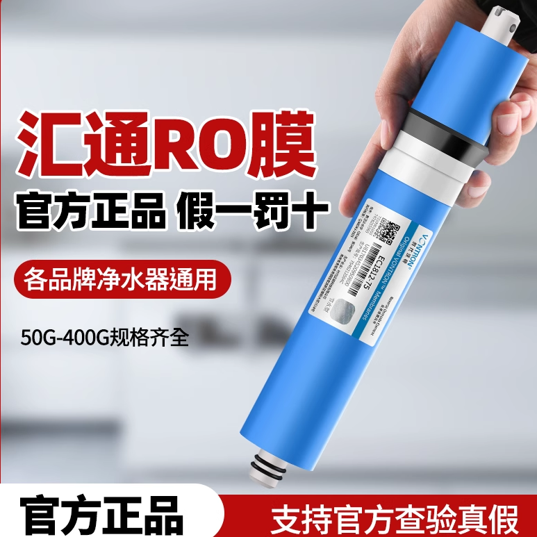 原装汇通ro膜直饮反渗透膜净水器