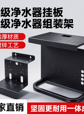 DIY净水器碳钢支架配件