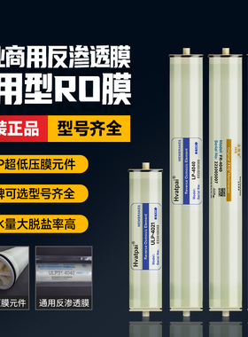 汇通4040反渗透膜ro膜通用工业纯净水机华派滤芯ULP31-4021 8040